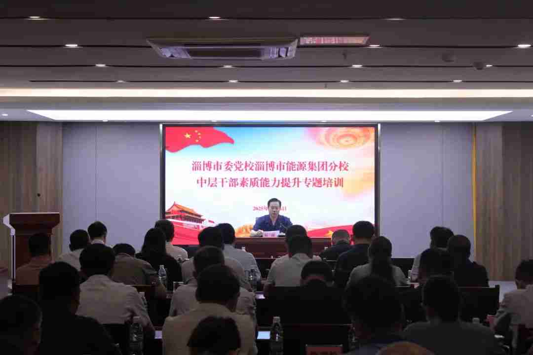 市能源集团2025年度中层干部素质能力提升培训班圆满结束