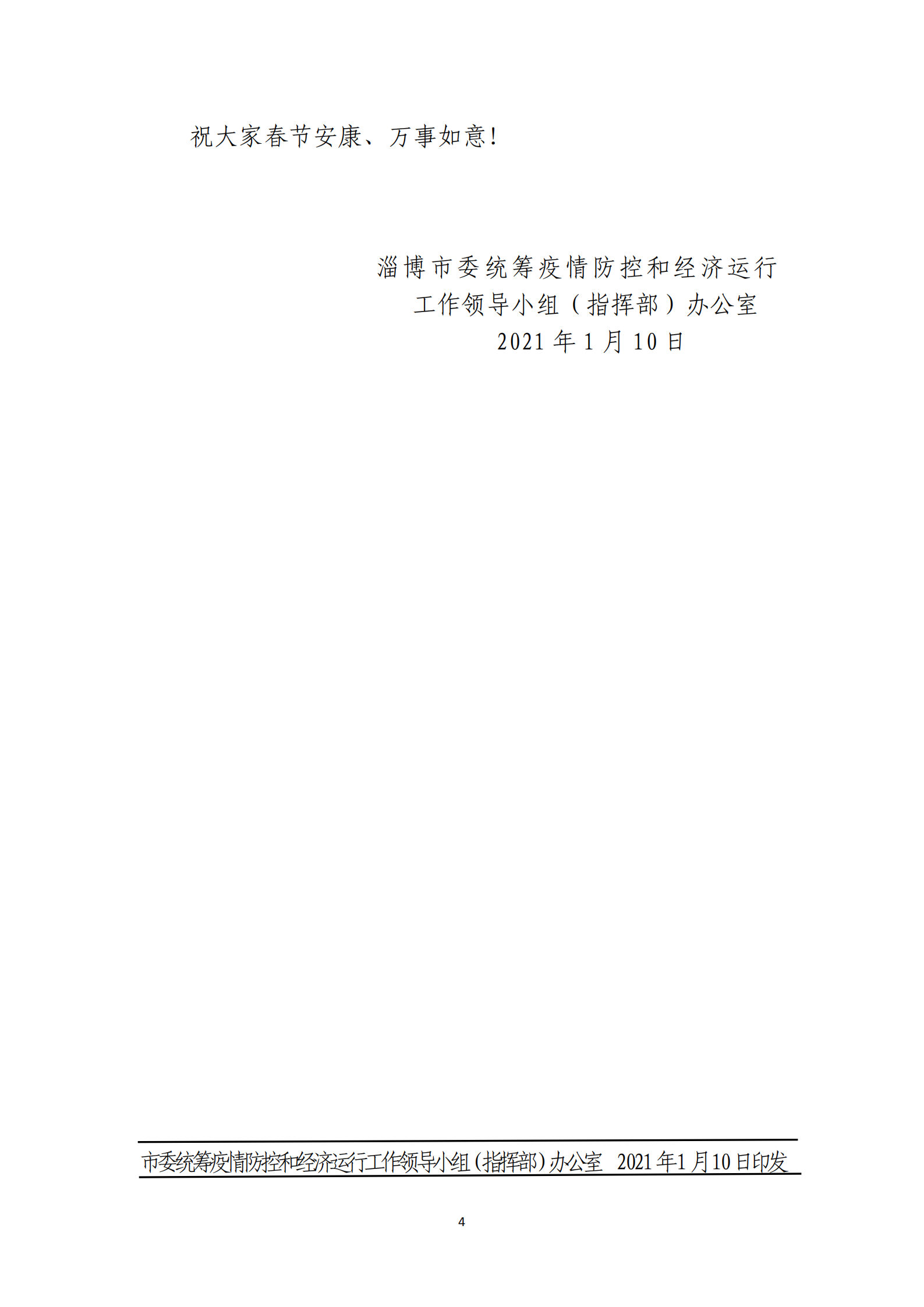 致淄博市民的一封信(图4)