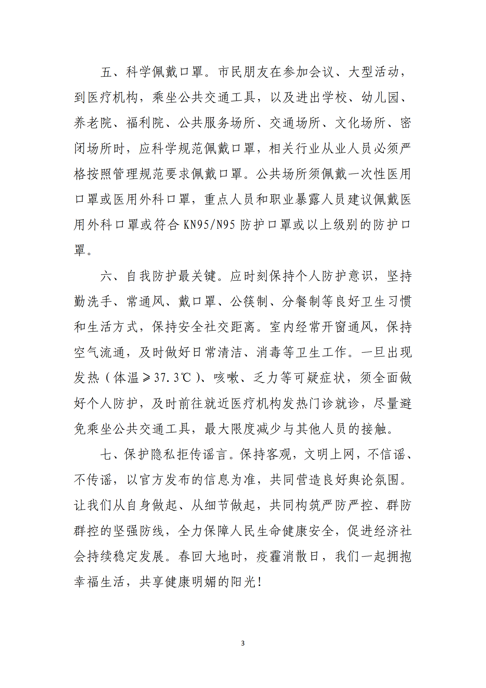 致淄博市民的一封信(图3)