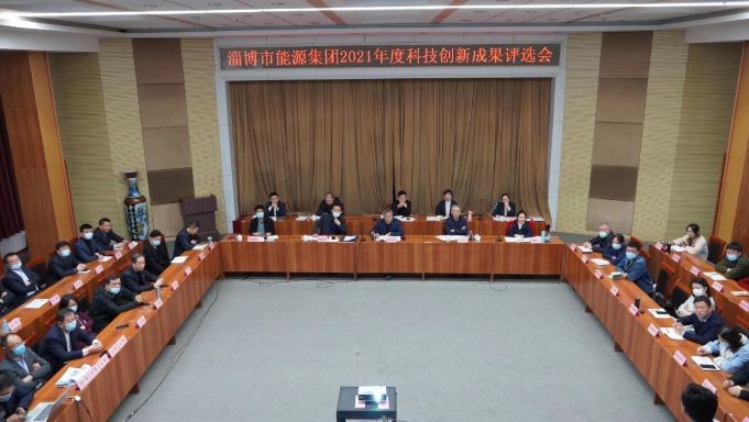 市能源集团组织召开2021年度科技创新成果评选会(图1)